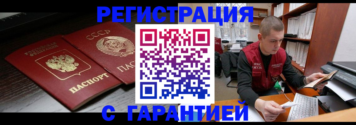 временная регистрация для школы в Уссурийске
