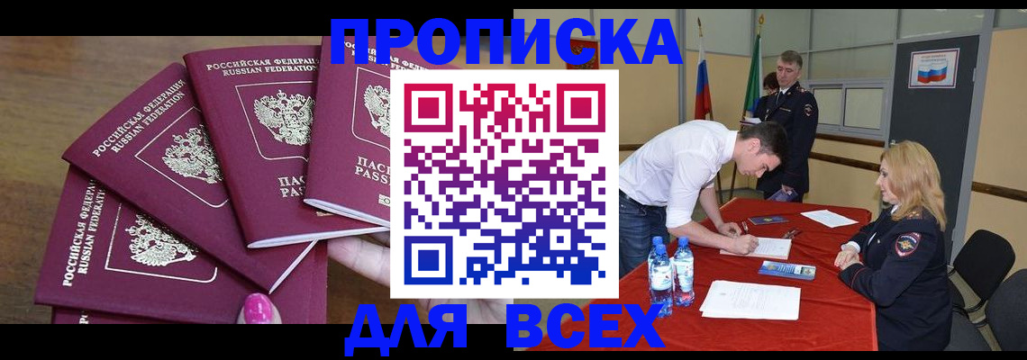 прописка иностранных граждан в Уссурийске