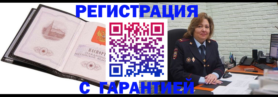прописка в Уссурийске