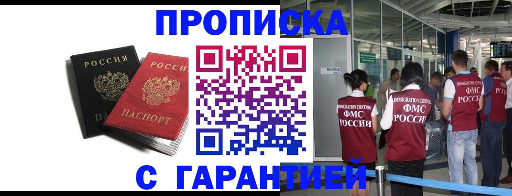 где прописаться в Уссурийске